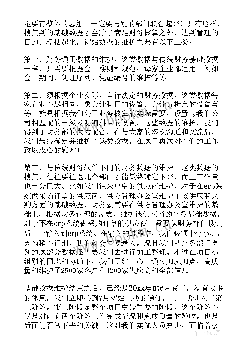 最新财务年终个人工作总结(大全6篇)