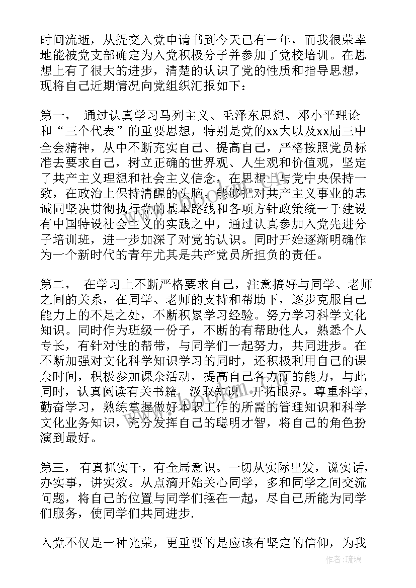 银行挂职锻炼总结报告 银行员工入党思想汇报(汇总5篇)