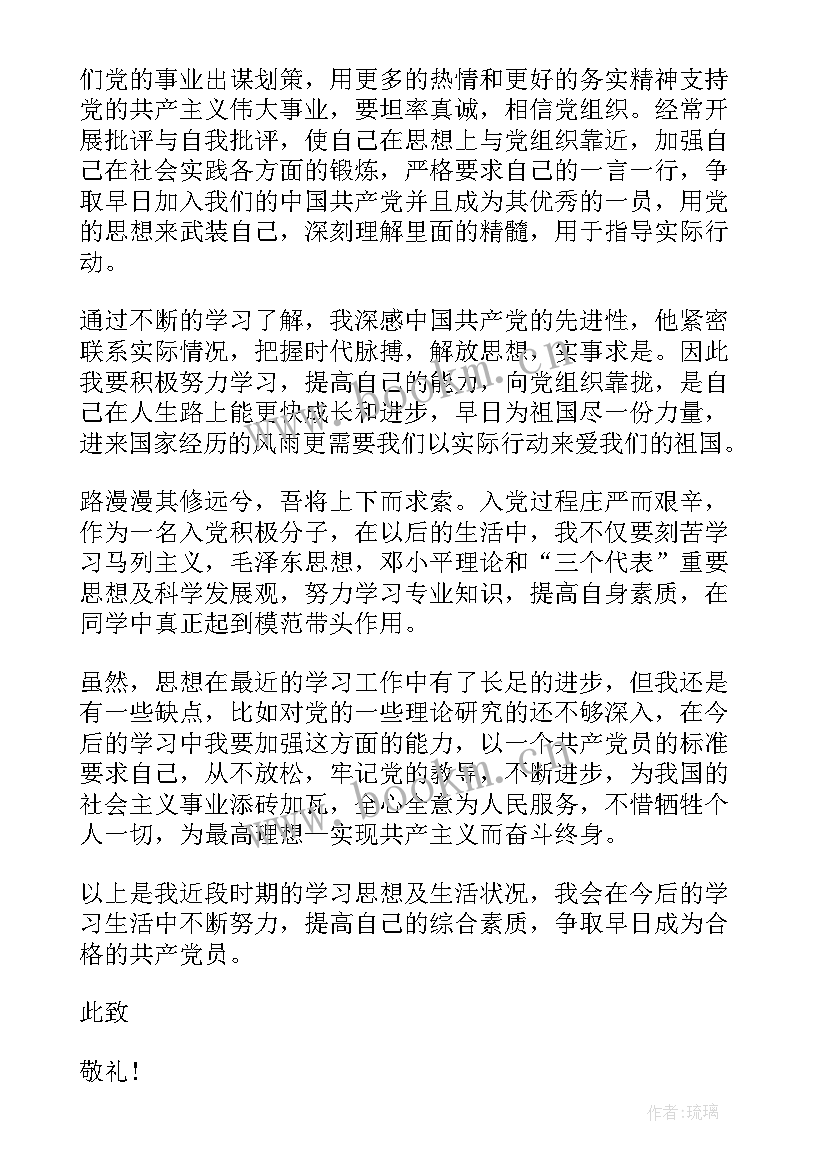 银行挂职锻炼总结报告 银行员工入党思想汇报(汇总5篇)