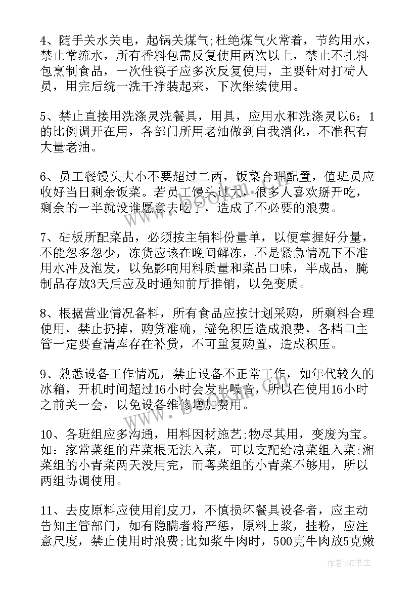 最新厨房工作总结 厨房年底工作总结(大全10篇)