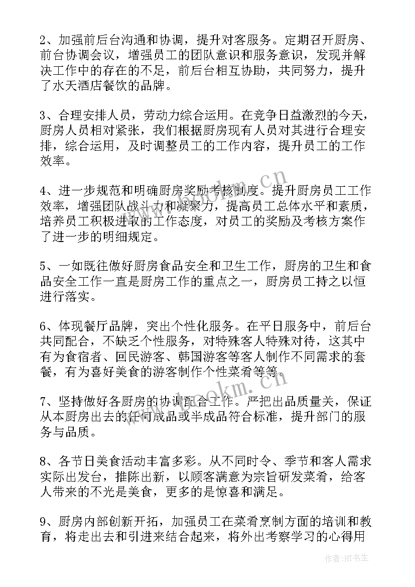 最新厨房工作总结 厨房年底工作总结(大全10篇)