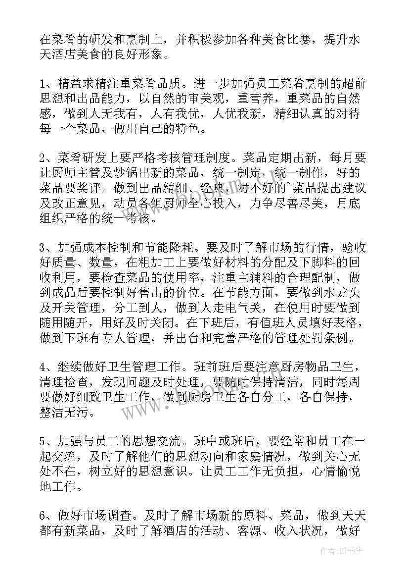 最新厨房工作总结 厨房年底工作总结(大全10篇)