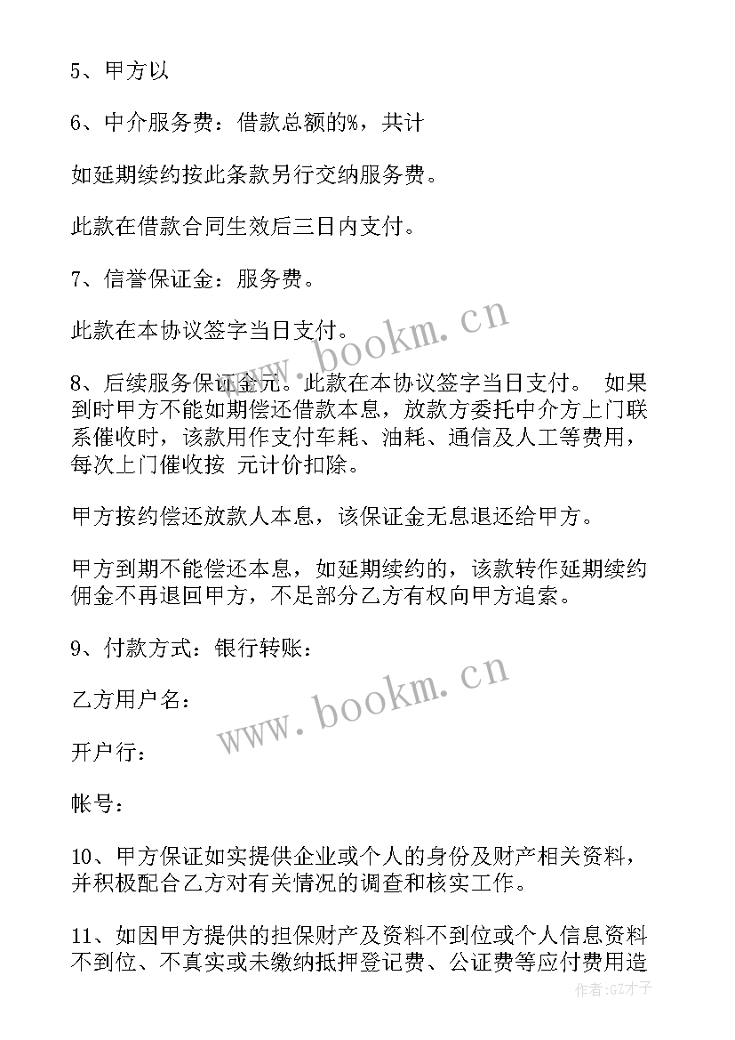 2023年代办贷款定金合同高清(大全9篇)