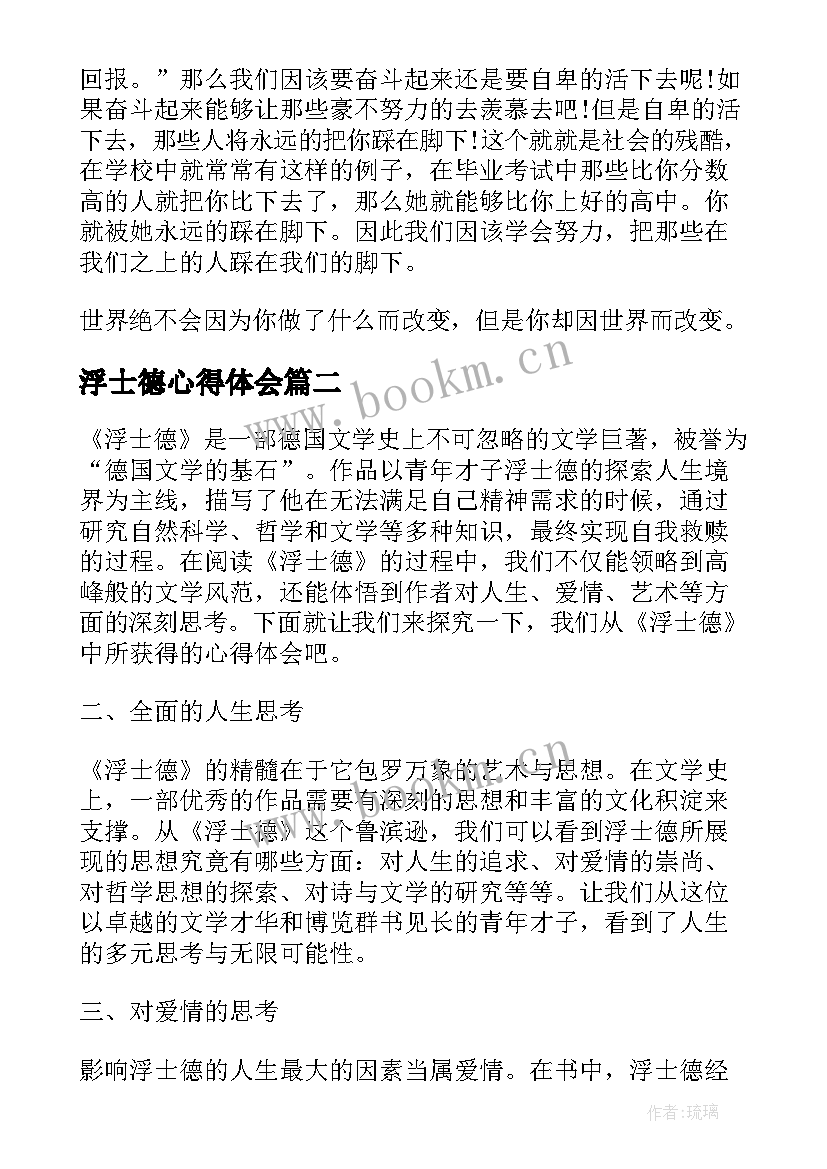 浮士德心得体会 浮士德读后感(精选10篇)