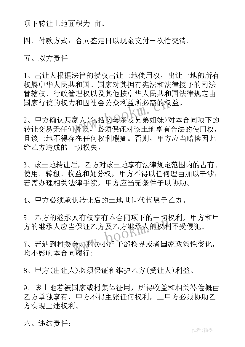 最新征收土地标准合同下载 标准土地转让合同(汇总5篇)