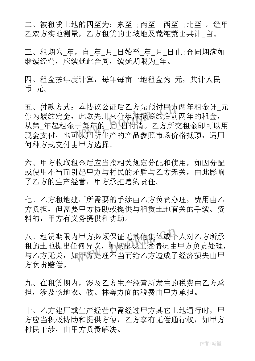 最新征收土地标准合同下载 标准土地转让合同(汇总5篇)