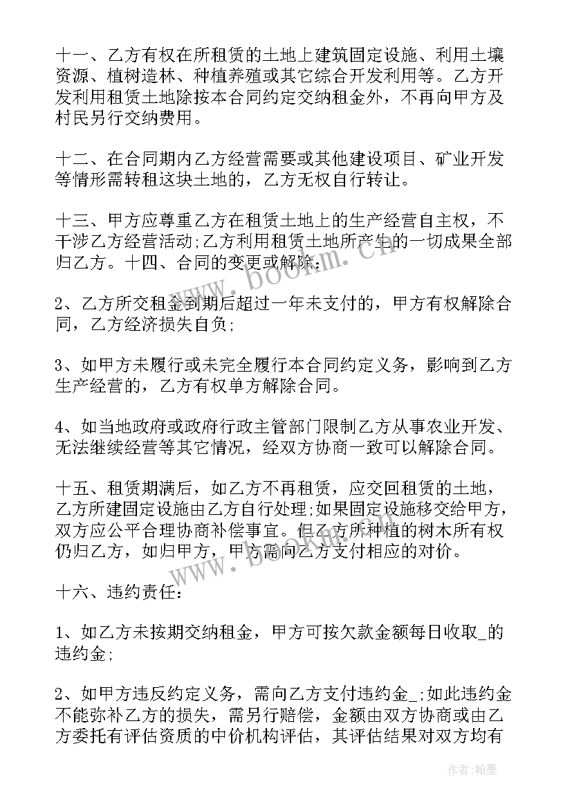 最新征收土地标准合同下载 标准土地转让合同(汇总5篇)