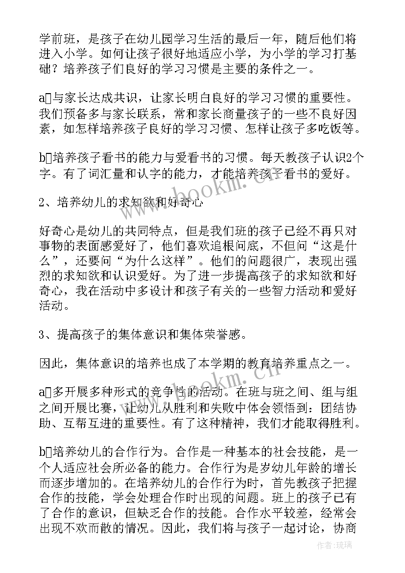 2023年工作计划的内容包括几个方面 班主任周工作计划内容(通用8篇)