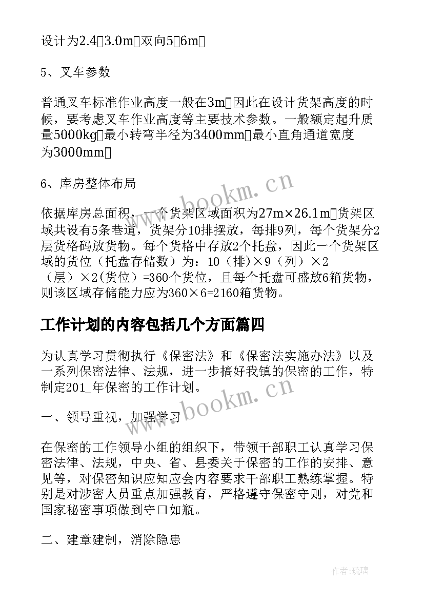 2023年工作计划的内容包括几个方面 班主任周工作计划内容(通用8篇)