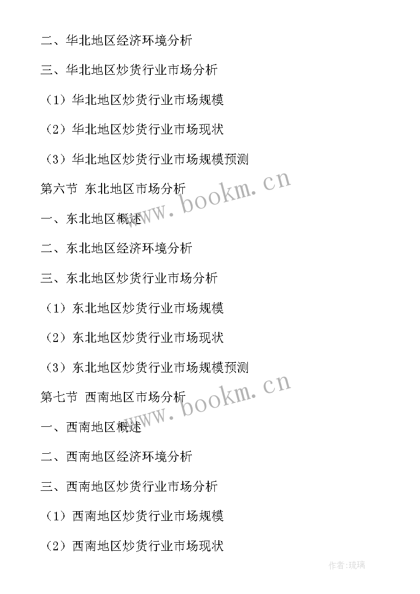 2023年炒货工作计划和目标(模板6篇)