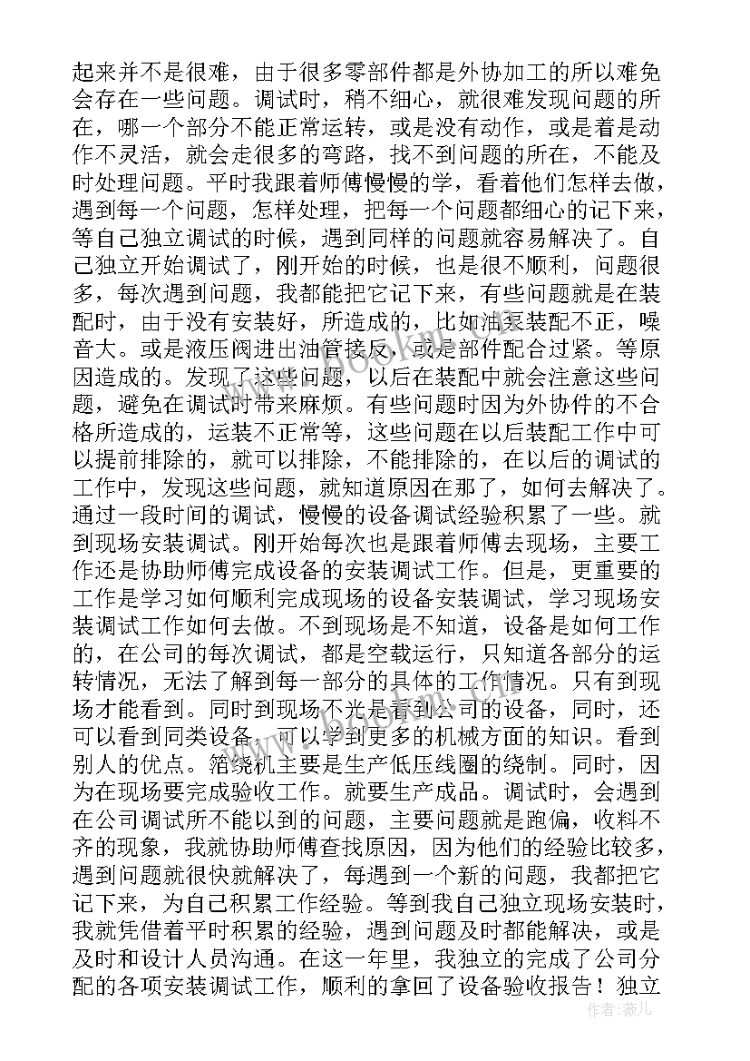 最新机械加工企业工作总结(优秀9篇)