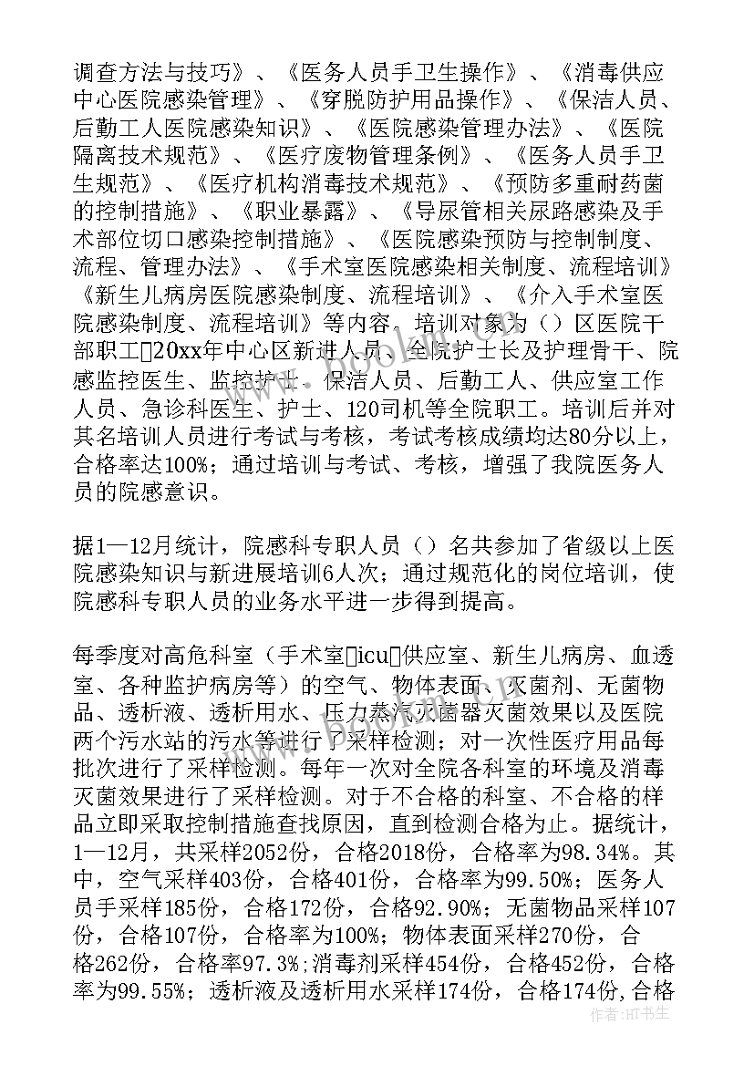 2023年医院科室年终总结和结束语精华版(优质6篇)