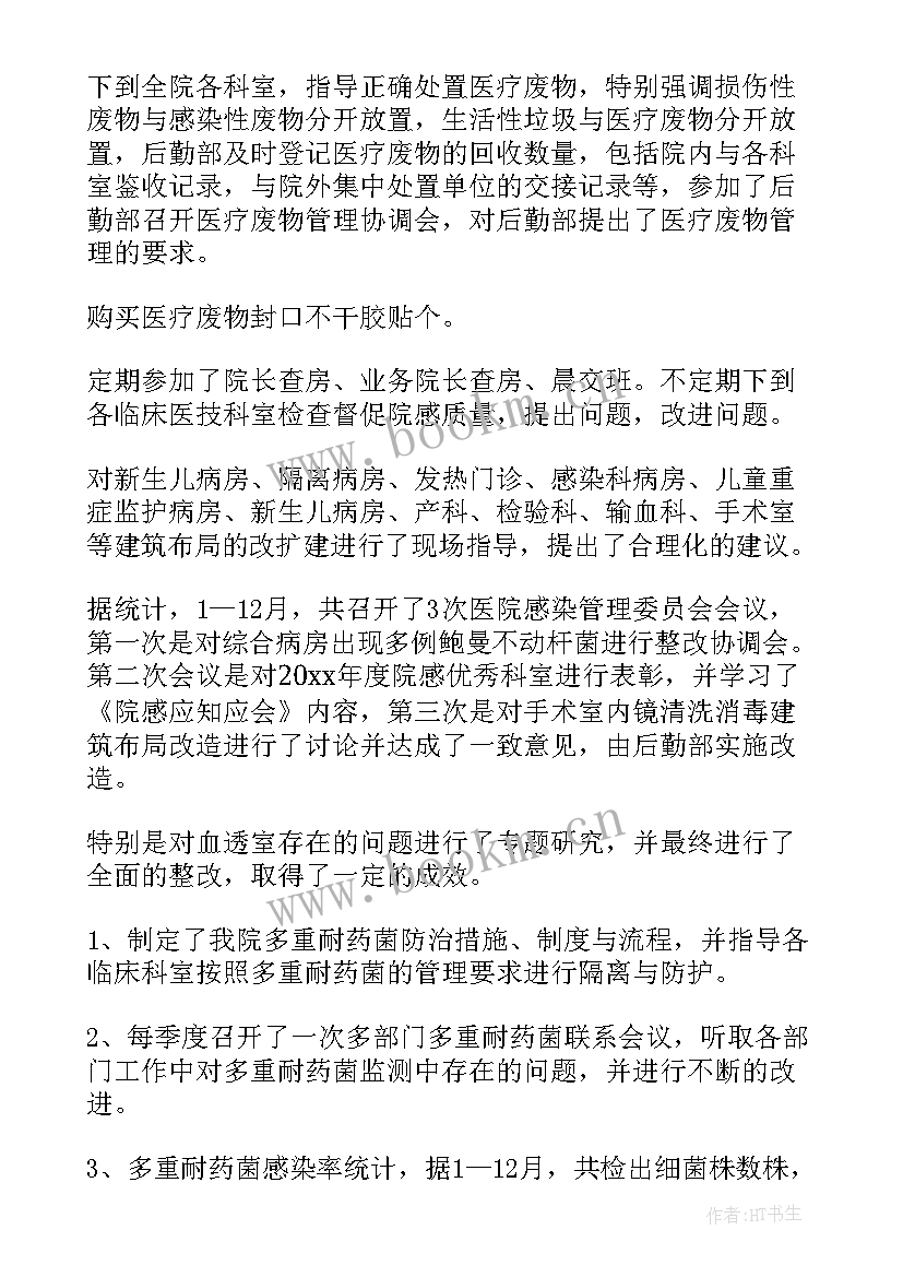 2023年医院科室年终总结和结束语精华版(优质6篇)