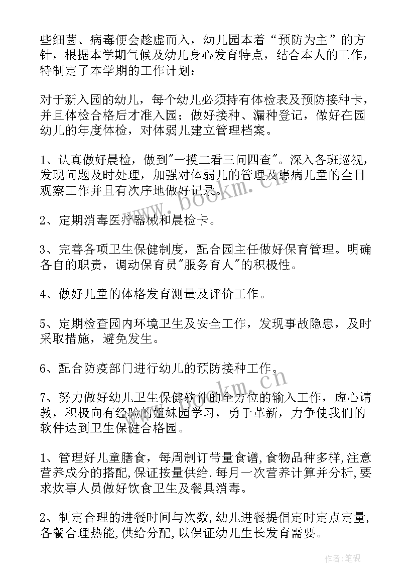 最新医生改行工作计划 医生工作计划(大全6篇)