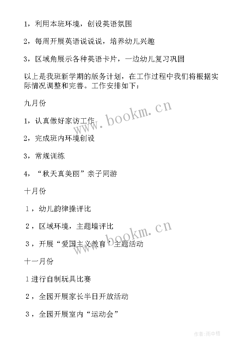 大班学期工作计划上学期 大班工作计划(优秀7篇)