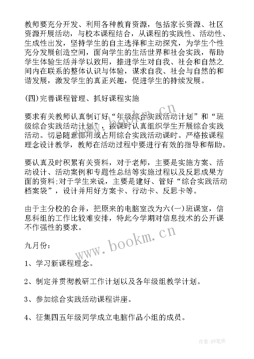 2023年安检站综合科工作计划(精选5篇)