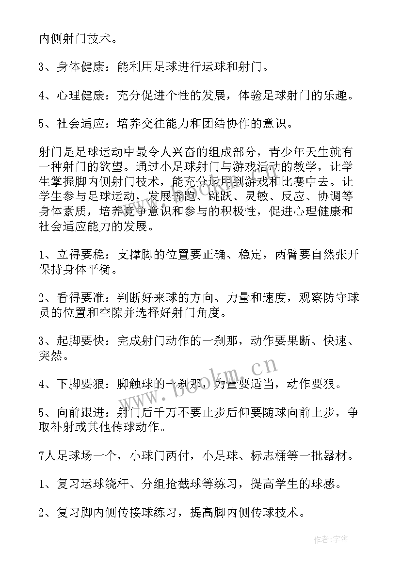 2023年数学组组长教研工作计划 足球社团工作计划(大全7篇)