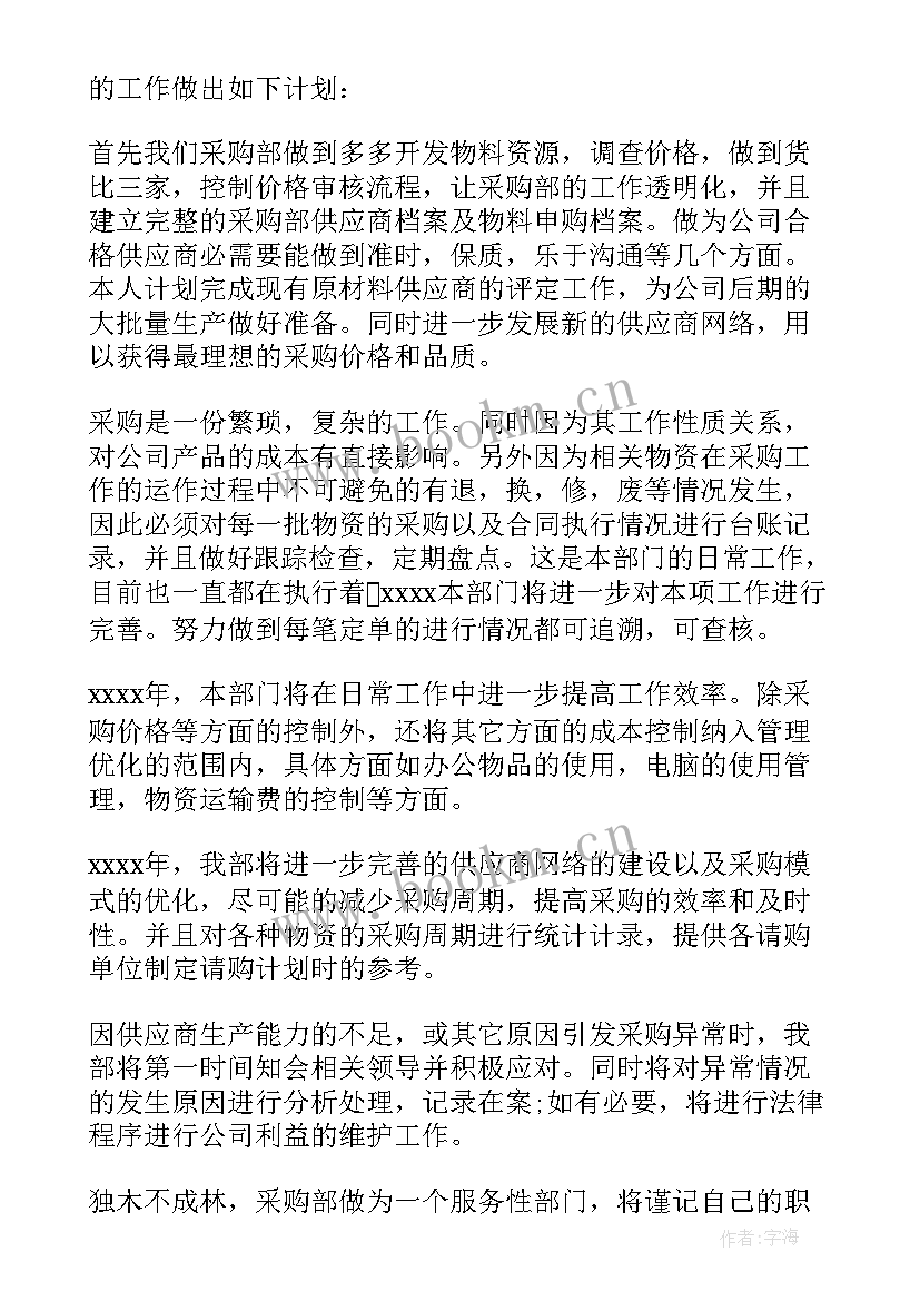 2023年采购工作计划目的 采购工作计划(优质6篇)