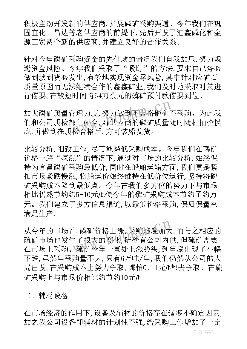 2023年采购工作计划目的 采购工作计划(优质6篇)