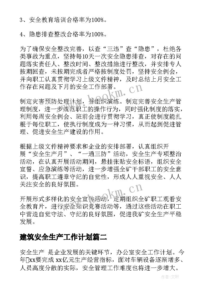 建筑安全生产工作计划(精选6篇)