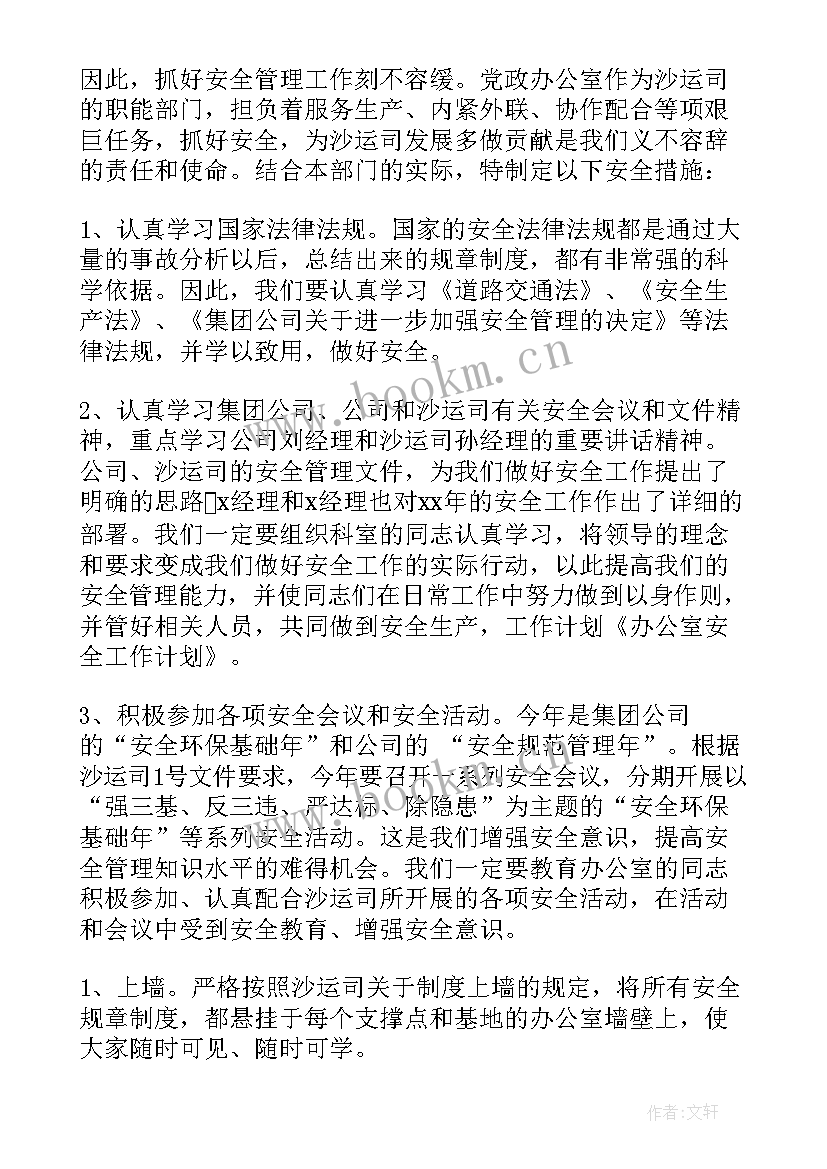 建筑安全生产工作计划(精选6篇)