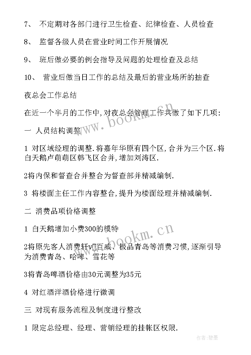 最新路长制年度工作总结(精选9篇)