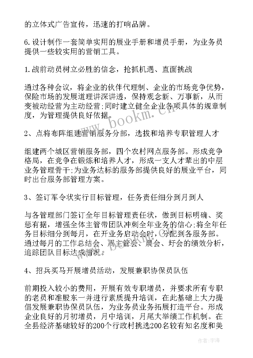 2023年保险回访工作计划 保险工作计划(精选8篇)