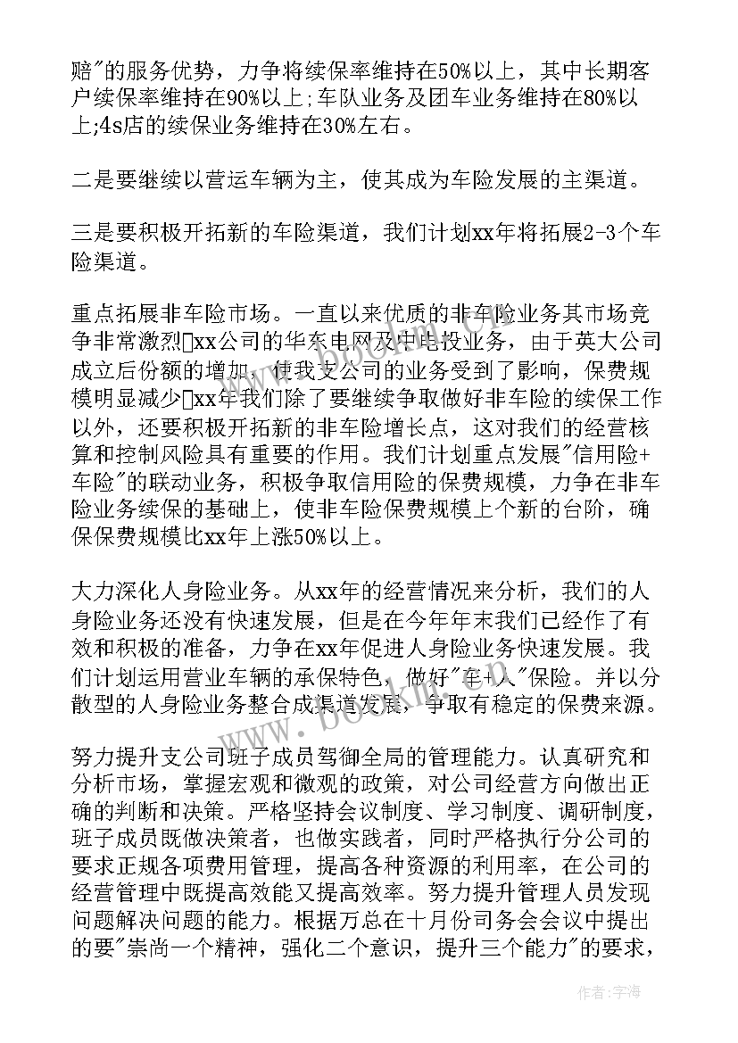 2023年保险回访工作计划 保险工作计划(精选8篇)