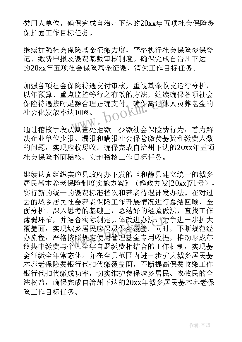 2023年保险回访工作计划 保险工作计划(精选8篇)