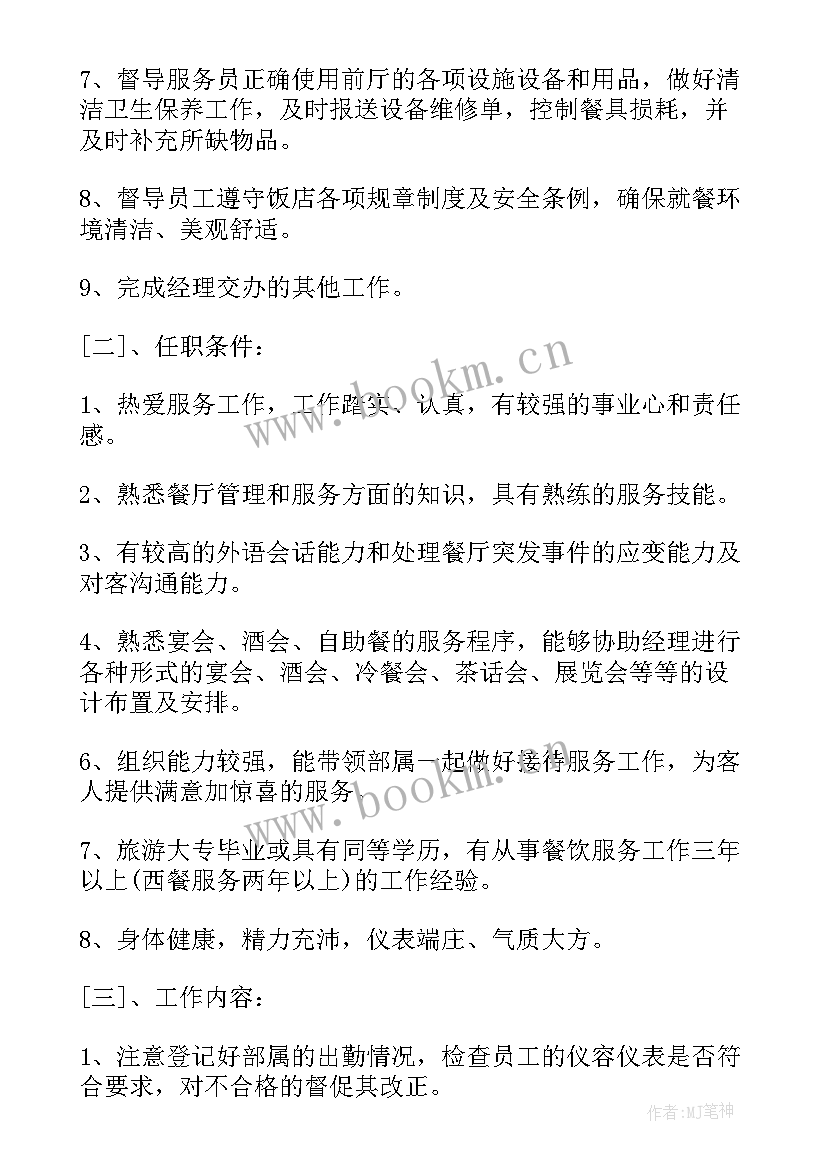 2023年餐饮工作未来工作计划(实用5篇)