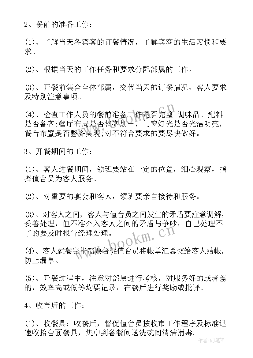 2023年餐饮工作未来工作计划(实用5篇)