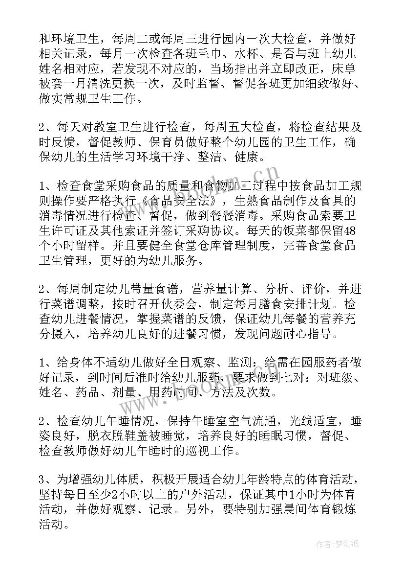 2023年卫生保健工作计划春季(模板9篇)