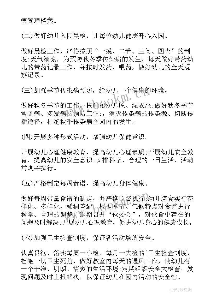 2023年卫生保健工作计划春季(模板9篇)