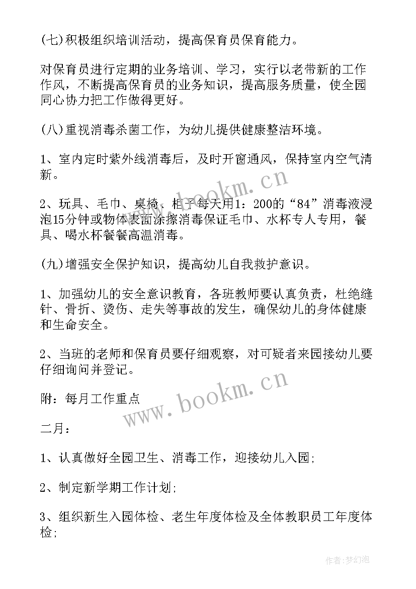 2023年卫生保健工作计划春季(模板9篇)