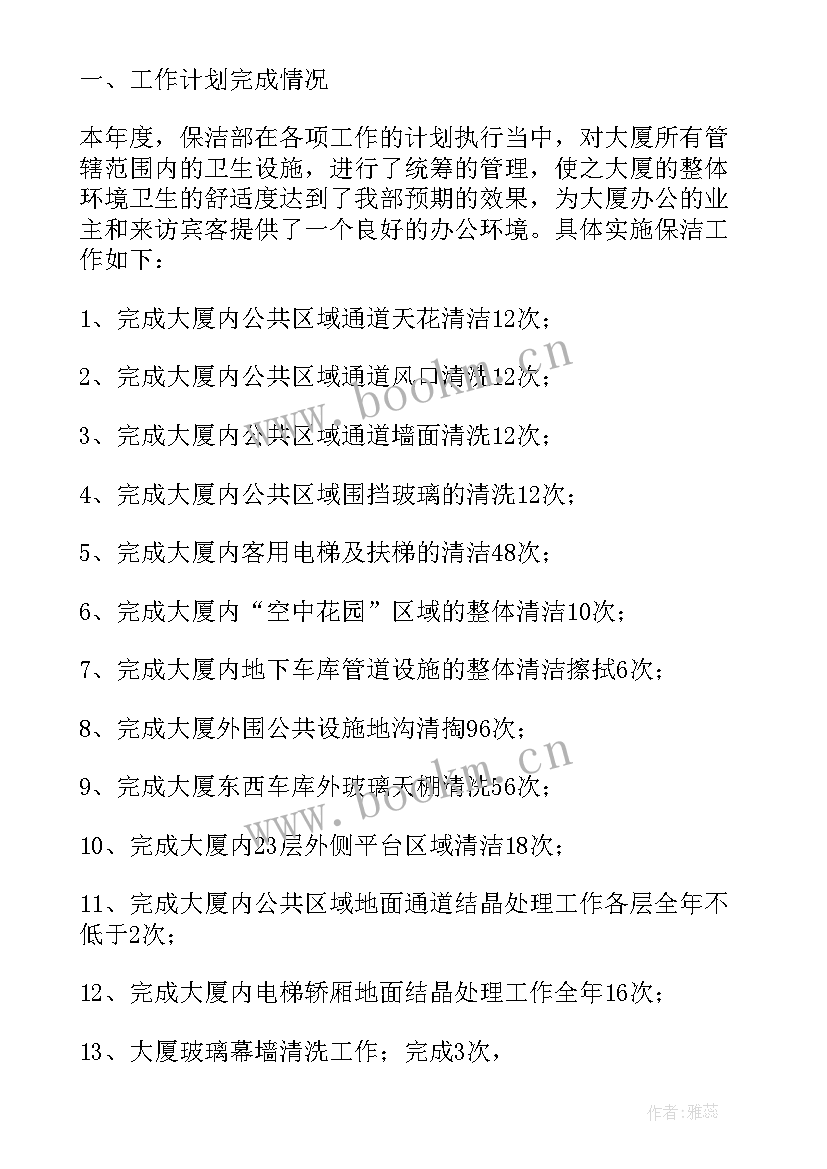 保洁周工作计划表 保洁工作计划(精选5篇)