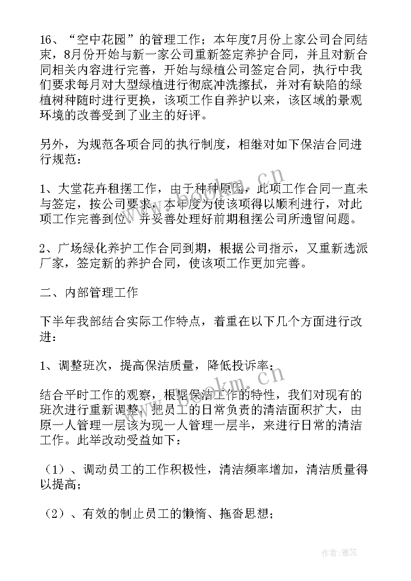 保洁周工作计划表 保洁工作计划(精选5篇)