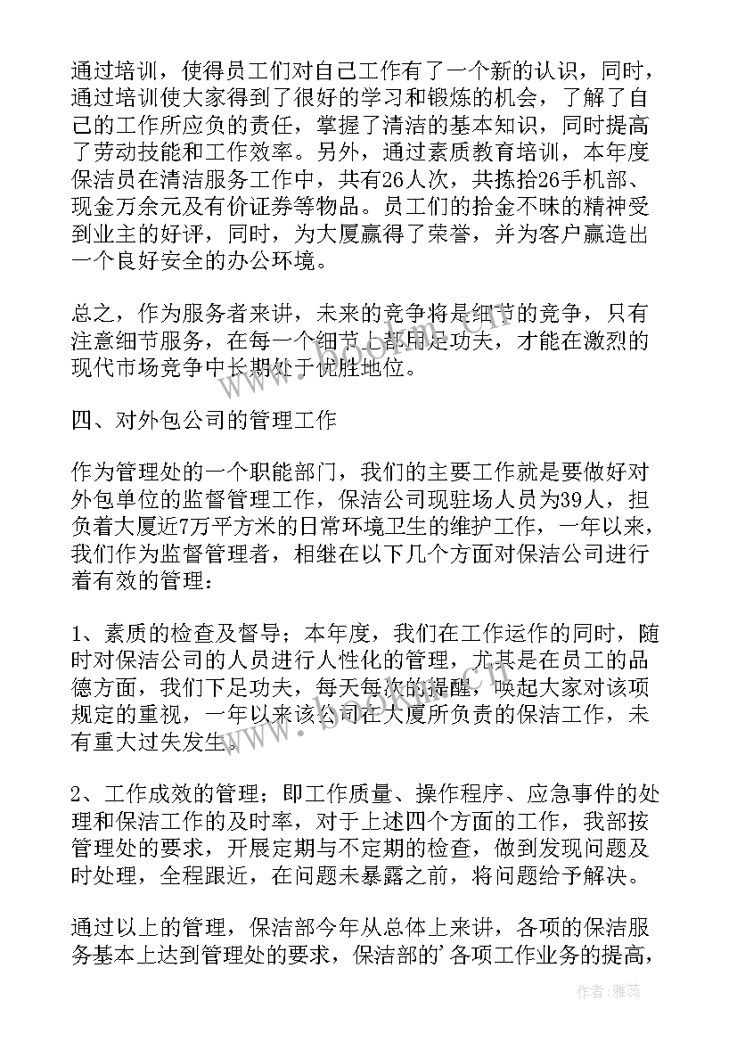 保洁周工作计划表 保洁工作计划(精选5篇)