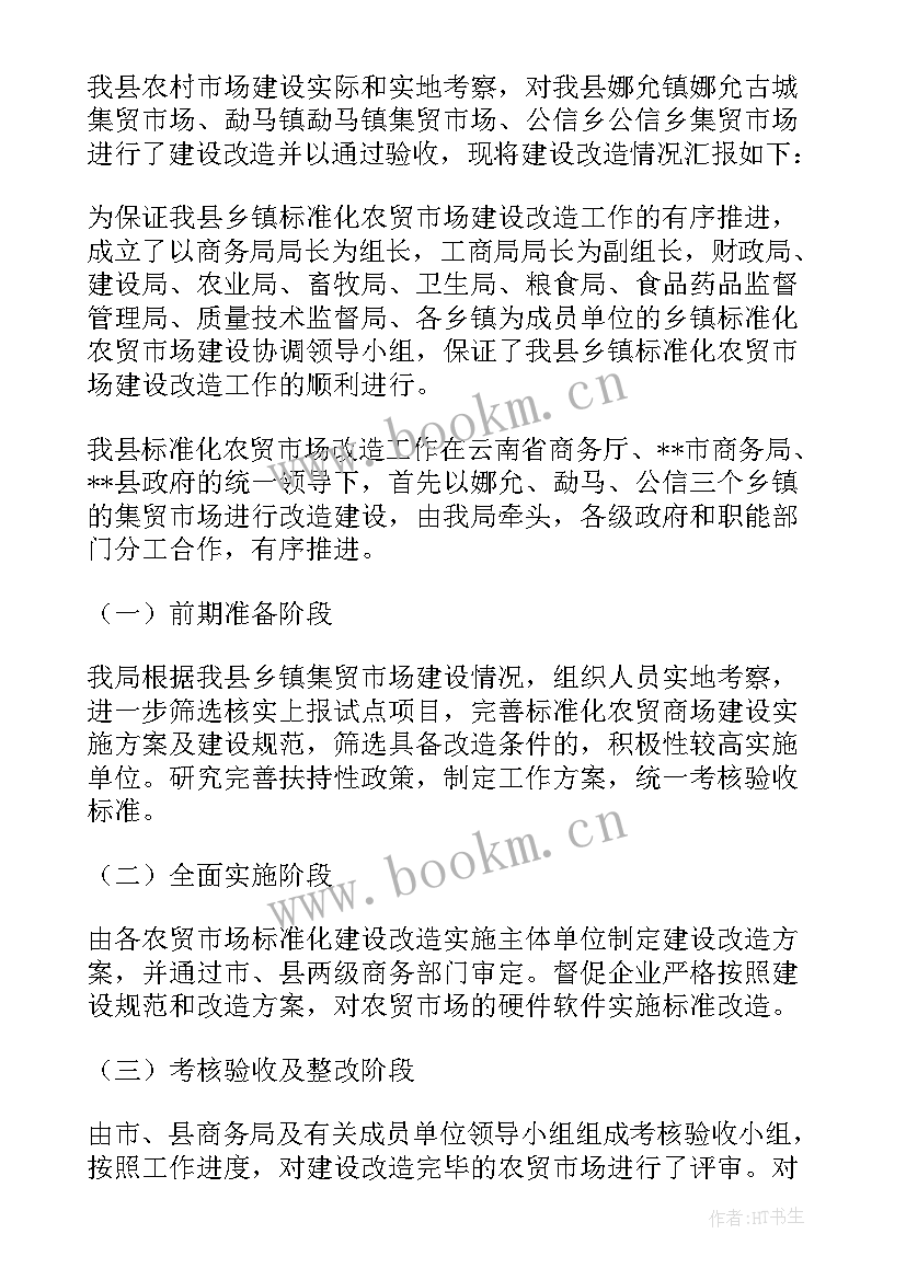 农贸市场工作总结和年度计划(优质5篇)