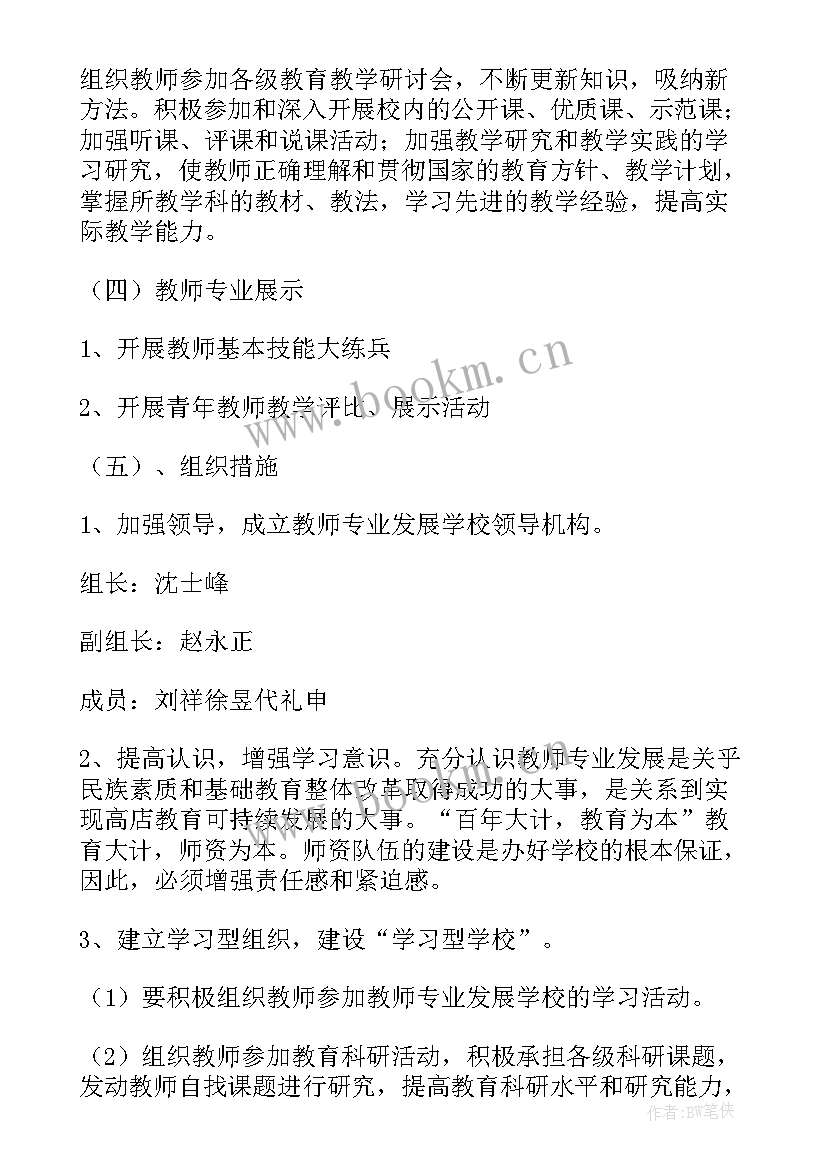 小学语文老师下学期工作计划(精选5篇)