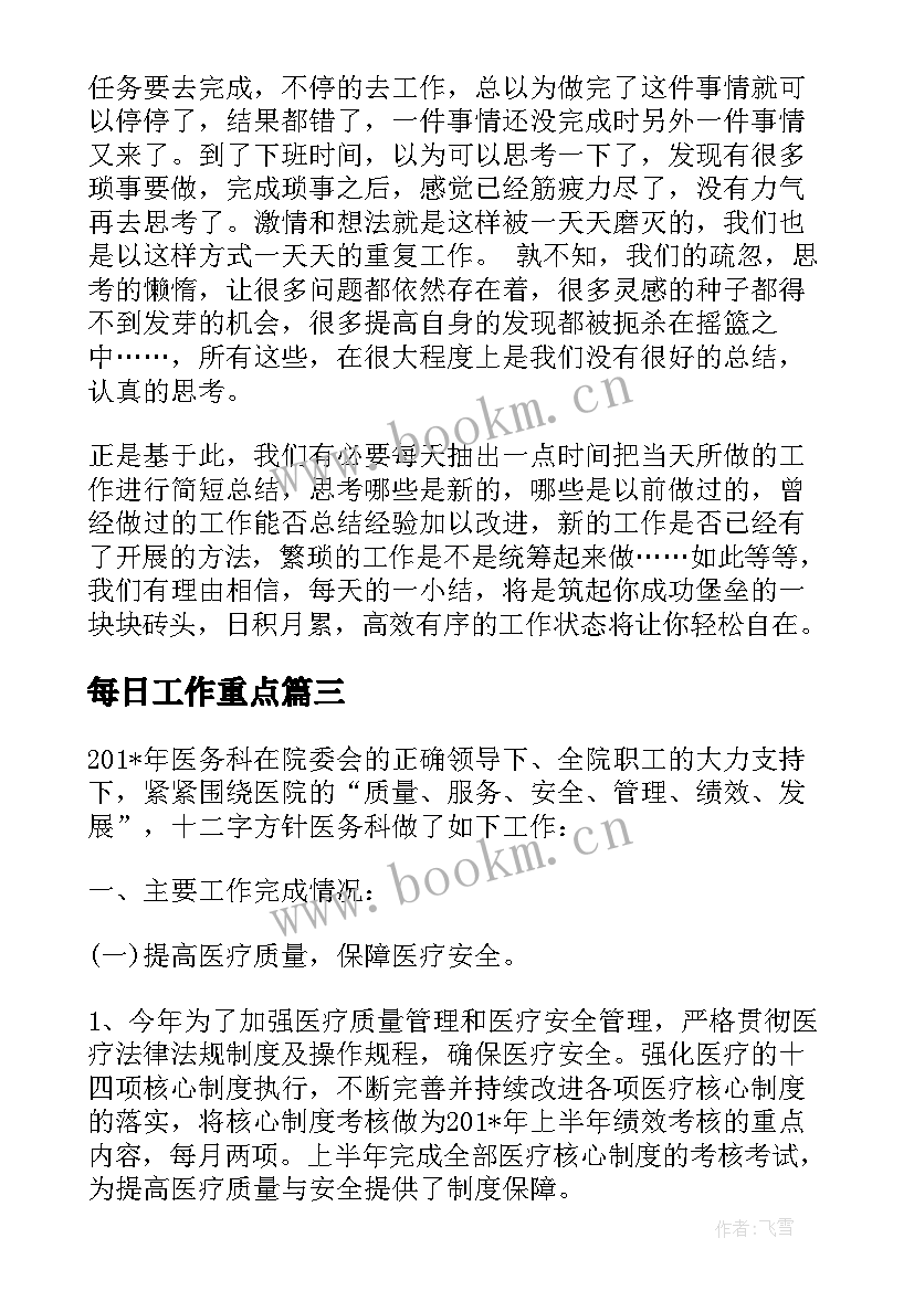 每日工作重点 重点项目工作总结(优秀9篇)