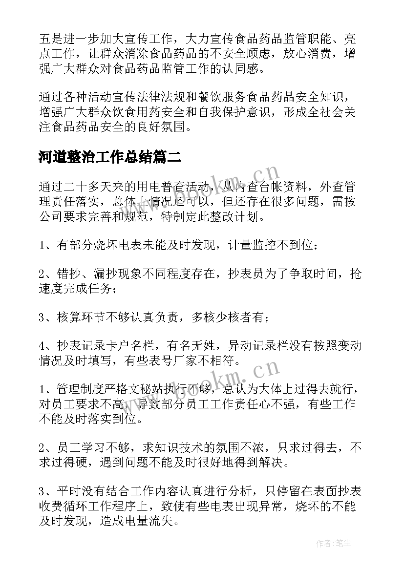 河道整治工作总结 整治工作计划(优秀6篇)