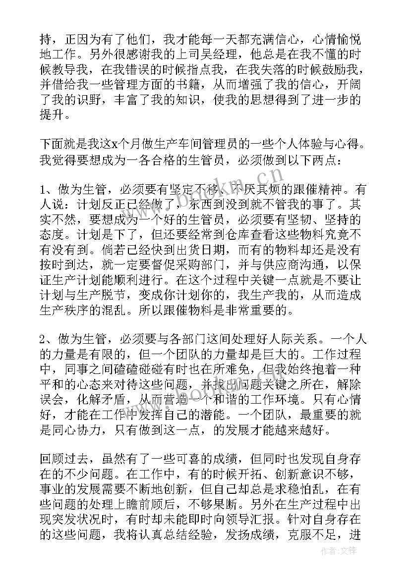 车间转正工作总结 生产车间工作总结(优质8篇)