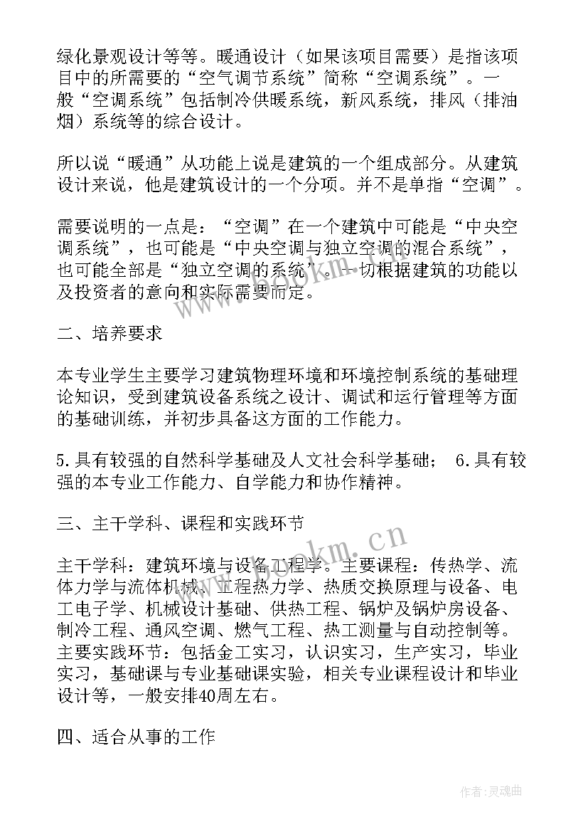 最新空调年度工作计划总结 空调安装监理工作计划必备(优秀9篇)