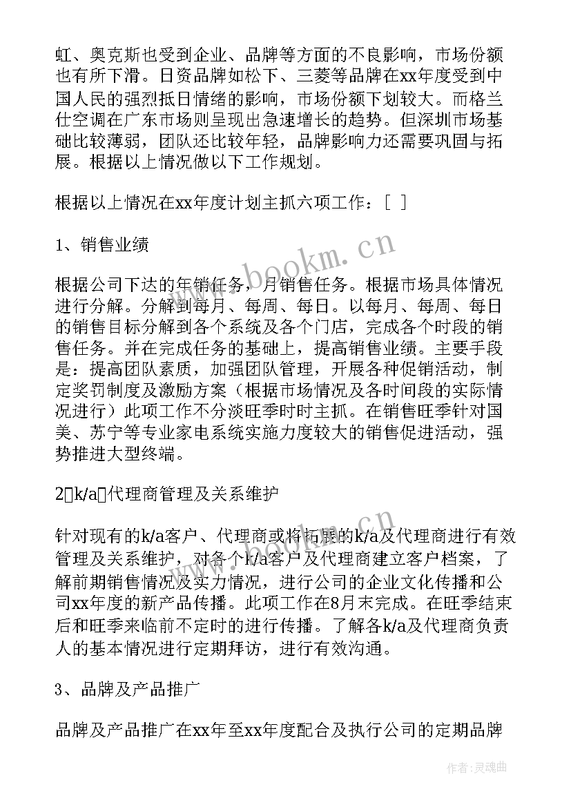 最新空调年度工作计划总结 空调安装监理工作计划必备(优秀9篇)