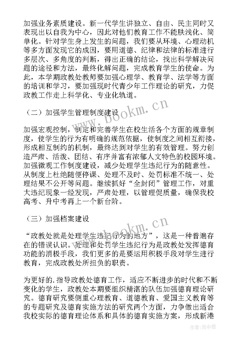 春季美术活动 春季工作计划(优质7篇)