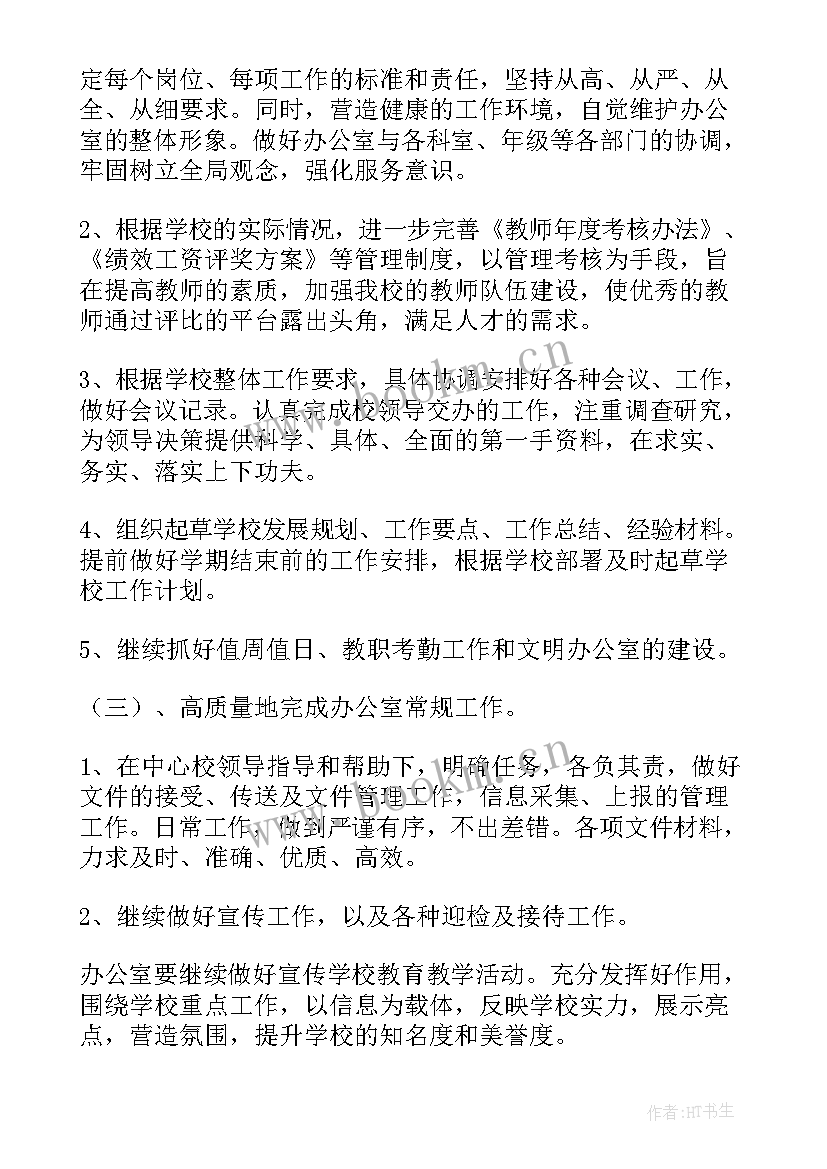 2023年小学疫情后复学教学工作计划(模板7篇)