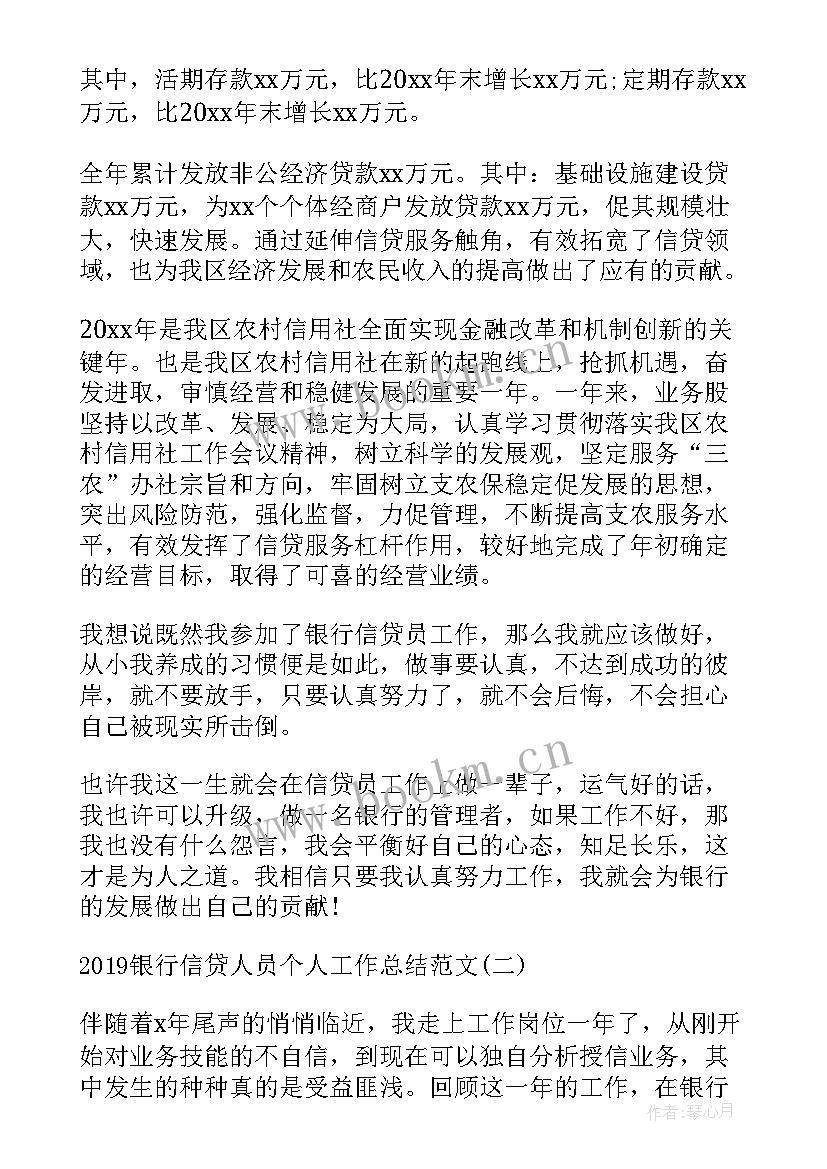 2023年银行人员工作能力总结(模板5篇)