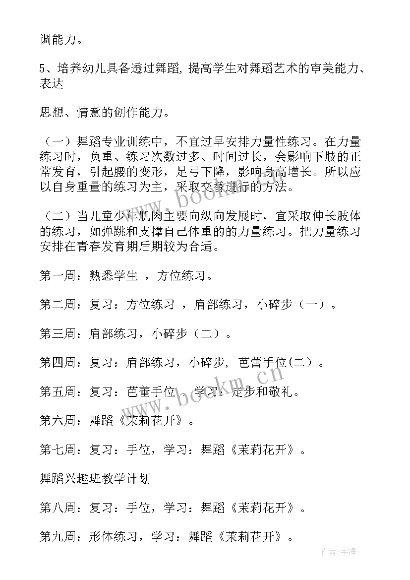 2023年舞蹈工作计划 舞蹈教学工作计划(模板6篇)