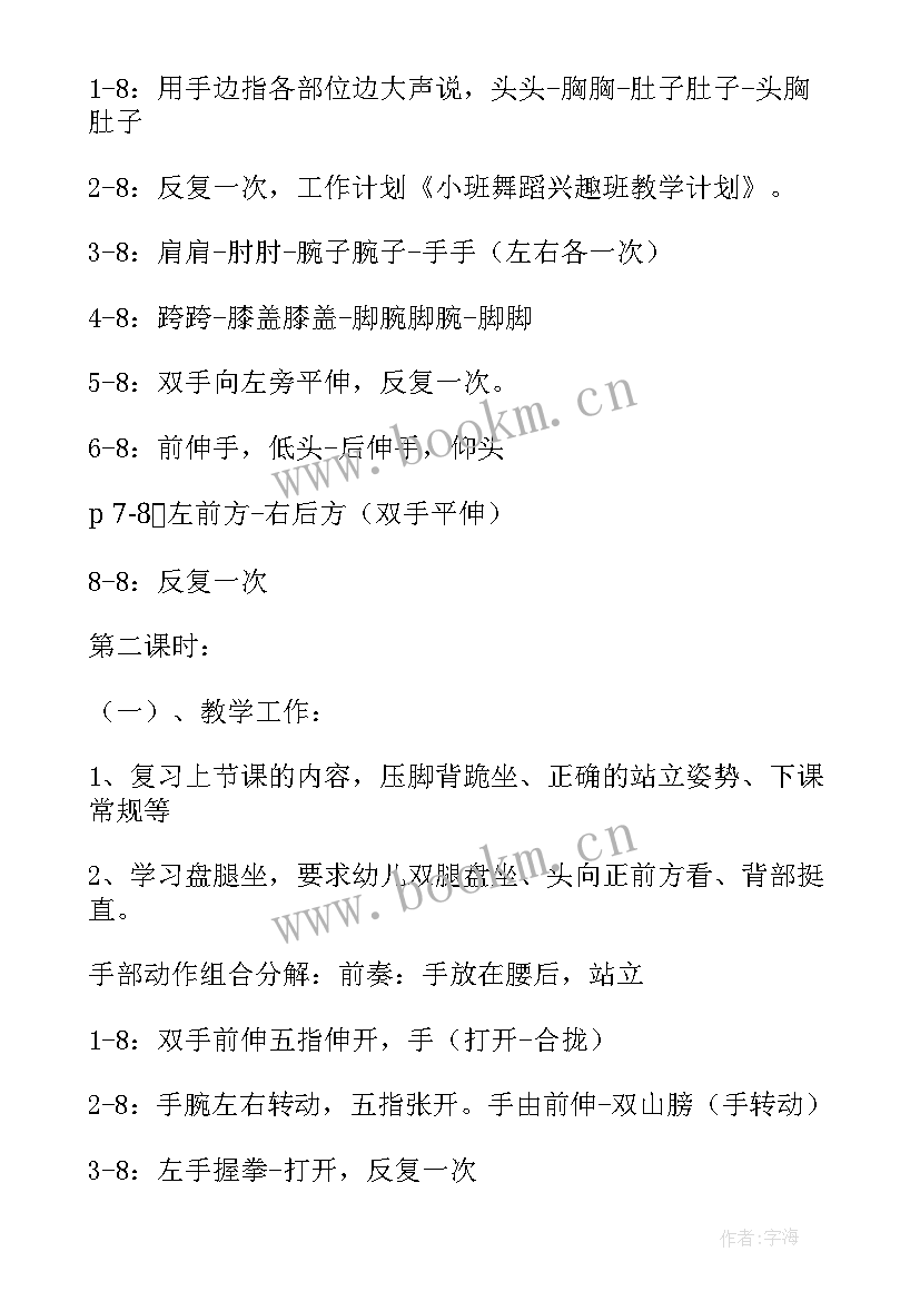 2023年舞蹈工作计划 舞蹈教学工作计划(模板6篇)