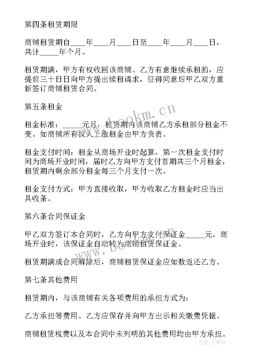 2023年商场家具店铺转让合同 商场门面房转租合同(模板5篇)